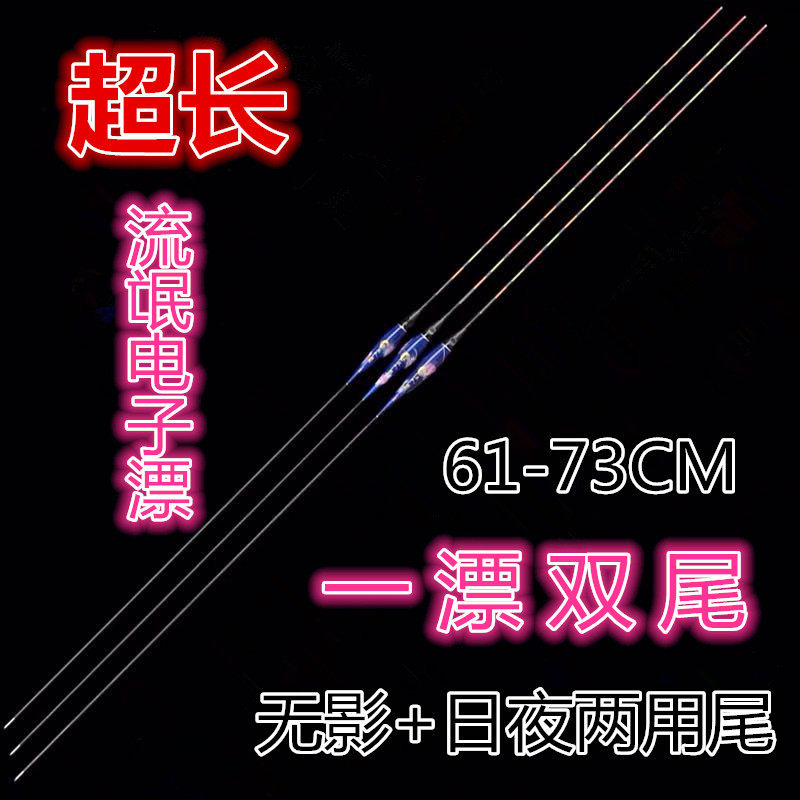 超长纳米电子漂60加长芦苇夜光漂双尾日夜两用无影深水黑坑流氓漂