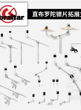 Gibraltar直布罗陀半截镲架镲片拓展水镲架延伸架夹具架子鼓支架