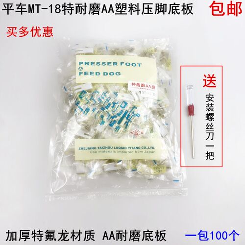 电脑平车MT-18塑料压脚皮装电动缝纫机配件AA牛津特耐磨压脚底板
