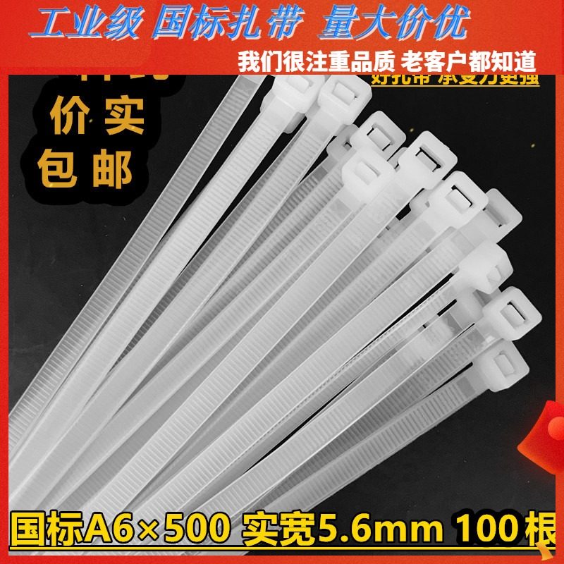 国标A6*500mm宽5.6力扣塑料尼龙扎带捆绑绳束理线封扣带白色黑色