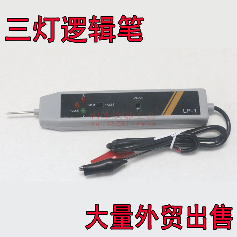 三灯逻辑笔门电路测试笔 主板维修检测工具电平测量仪LP-1