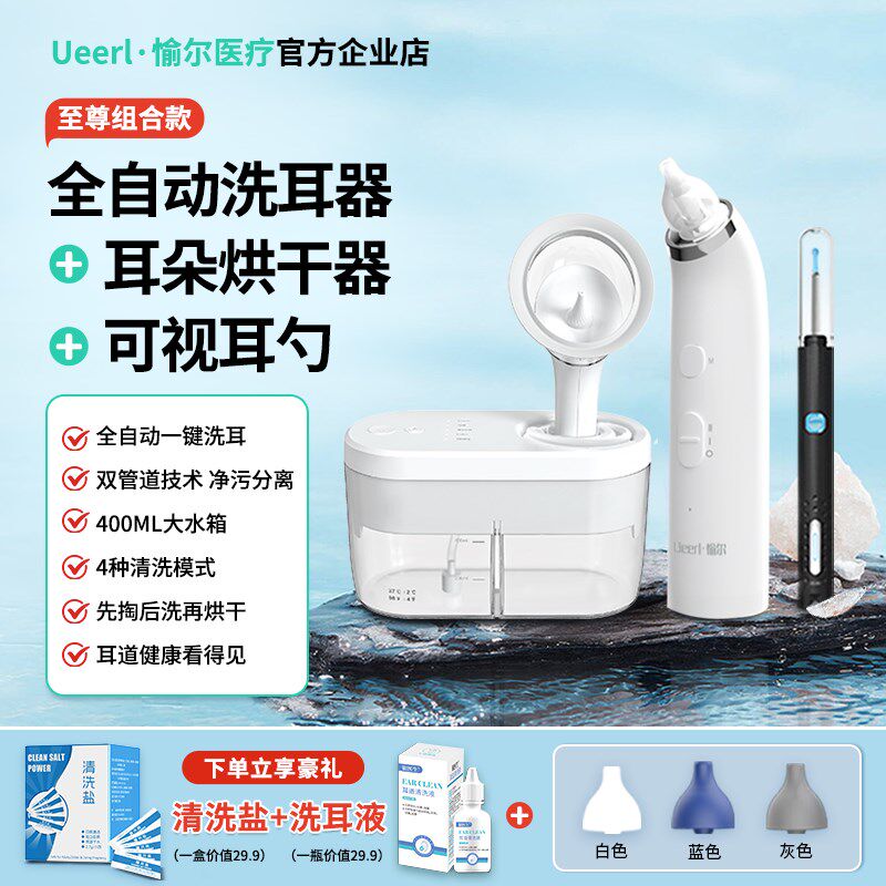 愉尔全自动电动洗耳器耳朵烘干器可视挖耳勺耵聍软化耳朵进水干燥
