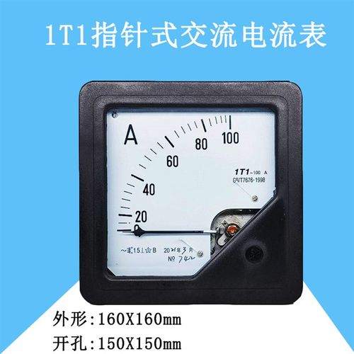 1T1-A指针直通型交流电流表1T1-50A75A100A150A200A机械板安培表
