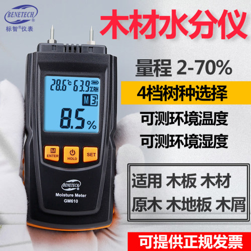 标智GM620木材水分测试仪 测湿仪木屑水份仪 木板地板含水率测量