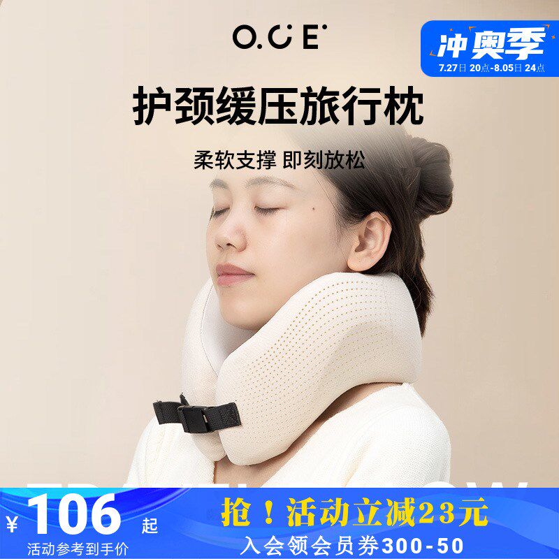 OCE u型护颈缓压旅行枕睡觉头枕飞机脖子靠枕记忆棉飞机午睡,床上用品,U型枕/便携枕,淘宝优惠券,粉丝福利购,淘宝优惠卷