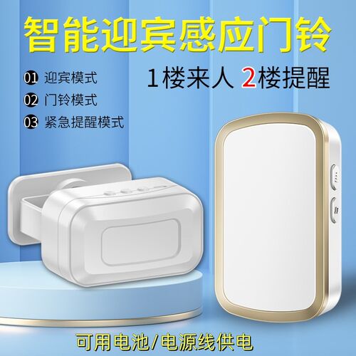 欢迎光临感应器进门铃分体式商店铺迎宾语音来人提醒门口叮咚铃铛