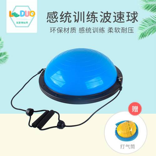 感统训练器材儿童波速球加厚防爆身体平衡台玩具家用平衡塑料圆球