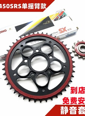 适用春风450SR S单摇臂改装静音链轮小大小牙盘套链征和油封链条