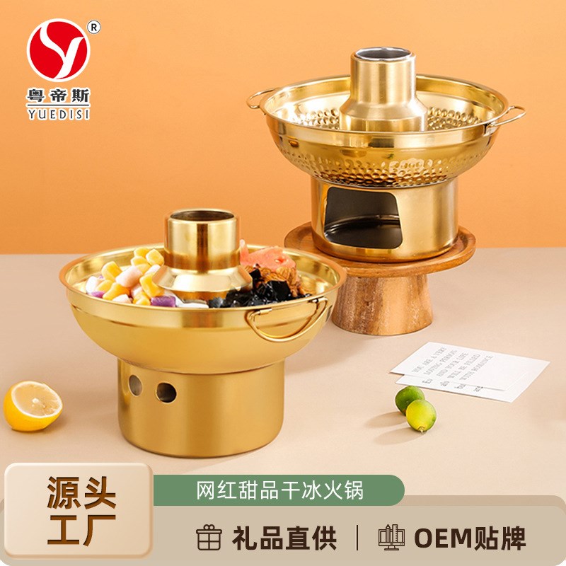 围炉冰茶 不锈钢干冰火锅糖水芋圆烧仙草水果捞甜品火锅