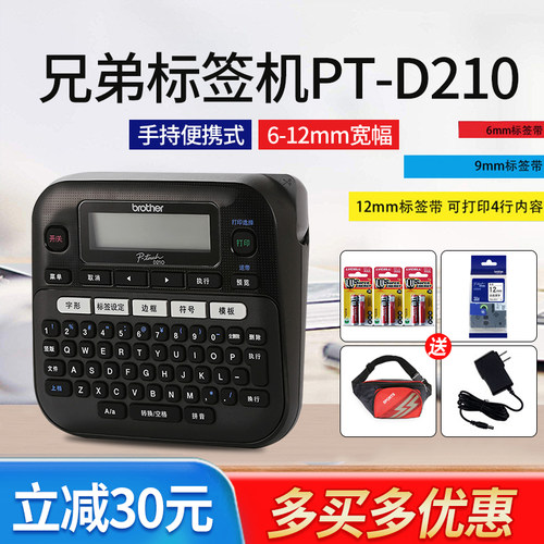 兄弟标签机PT-D210 D450手持线缆员工胸牌标签打印机 PT-18RZ