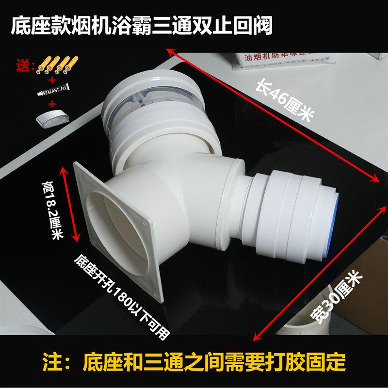 底座款烟机浴霸止回阀三通抽油烟机浴室风暖两进一出变径180/100