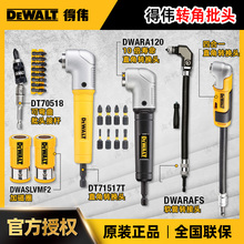 得伟DT7505可弯曲活头批头接杆拐角器偏角度批头加长延长杆70518