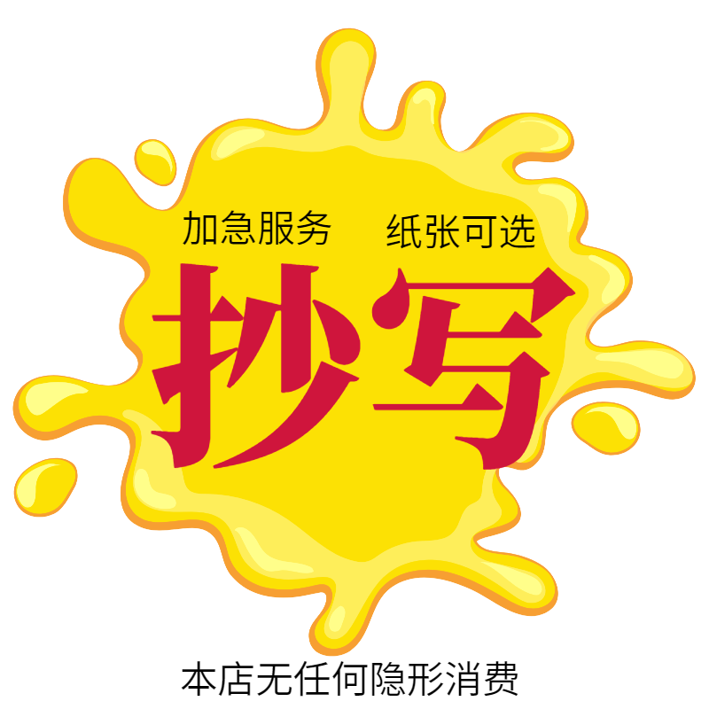 代人抄书手工抄写文章英语读后感文章写作