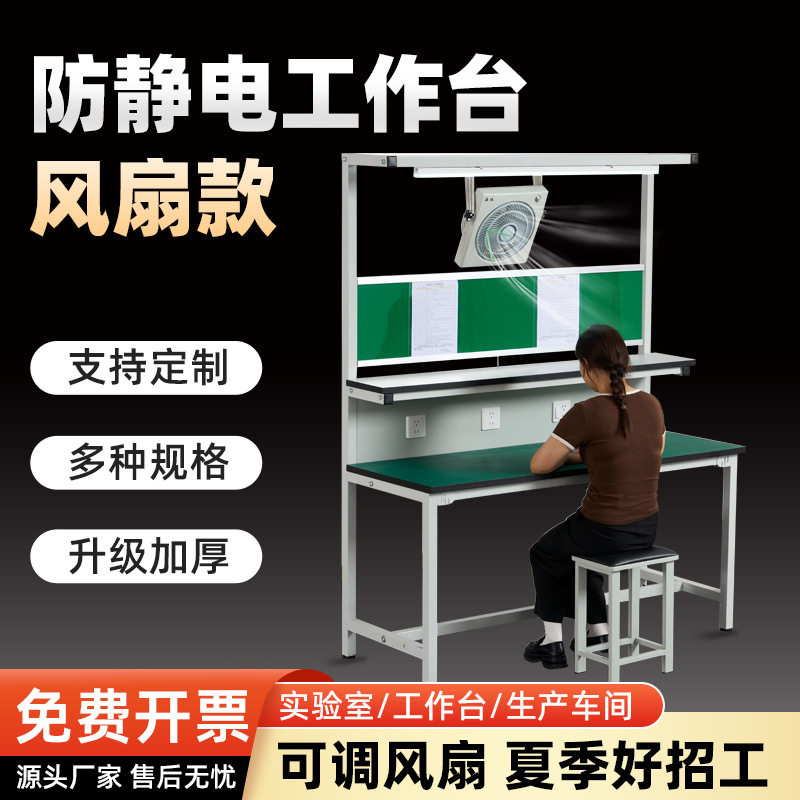 防静电工作台带灯工厂车间流水线装配检验维修桌带风扇打包操作台图片
