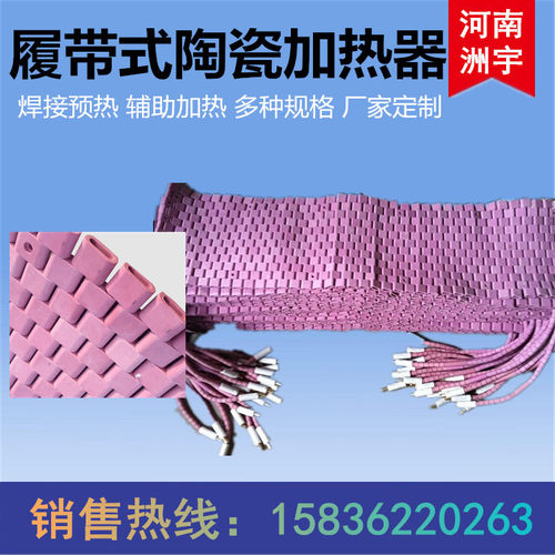 LCD履带式陶瓷加热器厂家大量供应