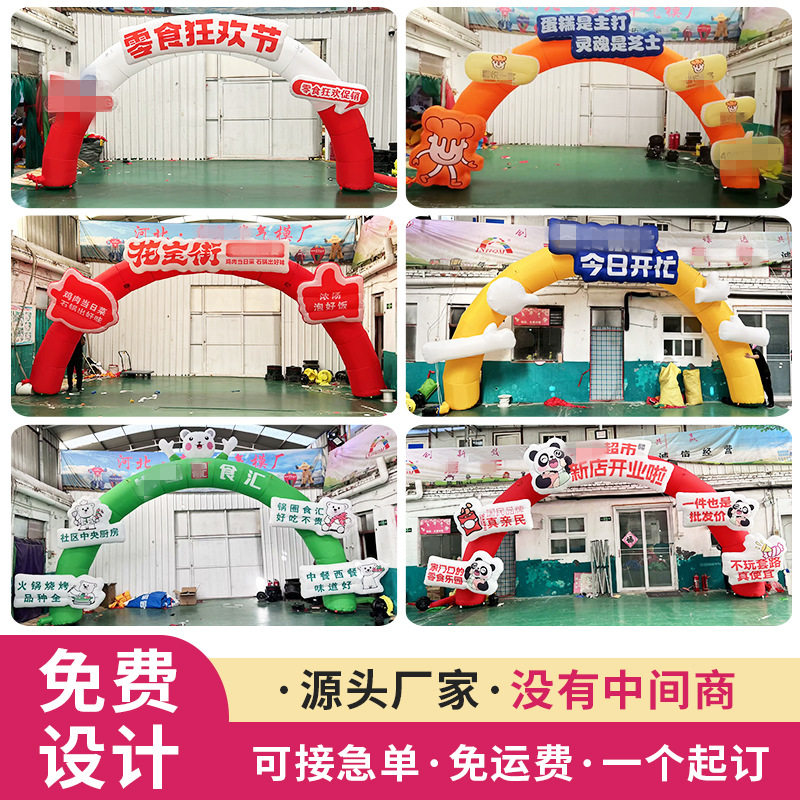 零食店气模拱门店开业店庆拱门立柱户外招商活动充气拱门广告展示