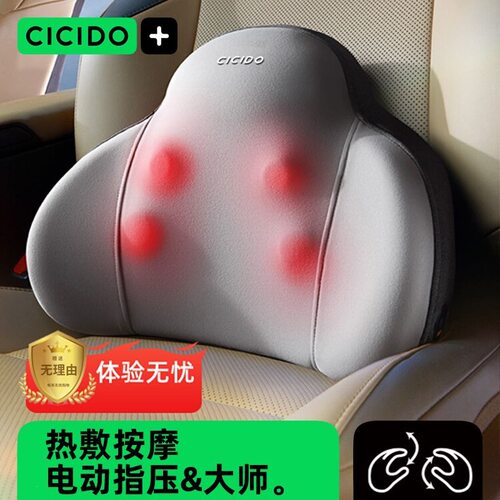CICIDO夕多电动汽车腰靠护腰靠垫车载腰枕腰部仪靠背商务四季通用