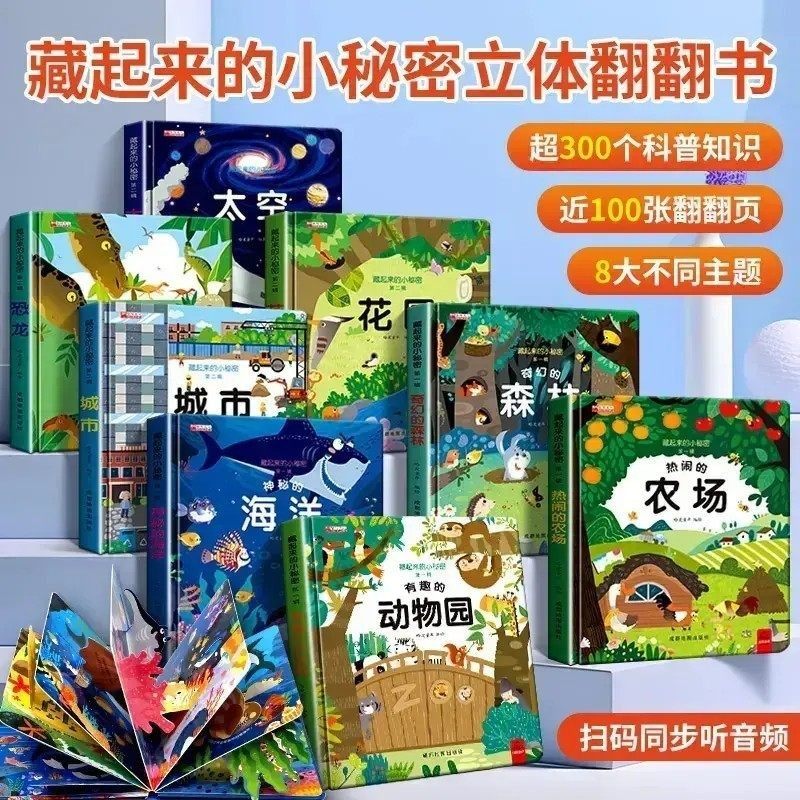 【下单立减30】藏起来的小秘密儿童3d立体书翻翻神秘的海洋早教XJ