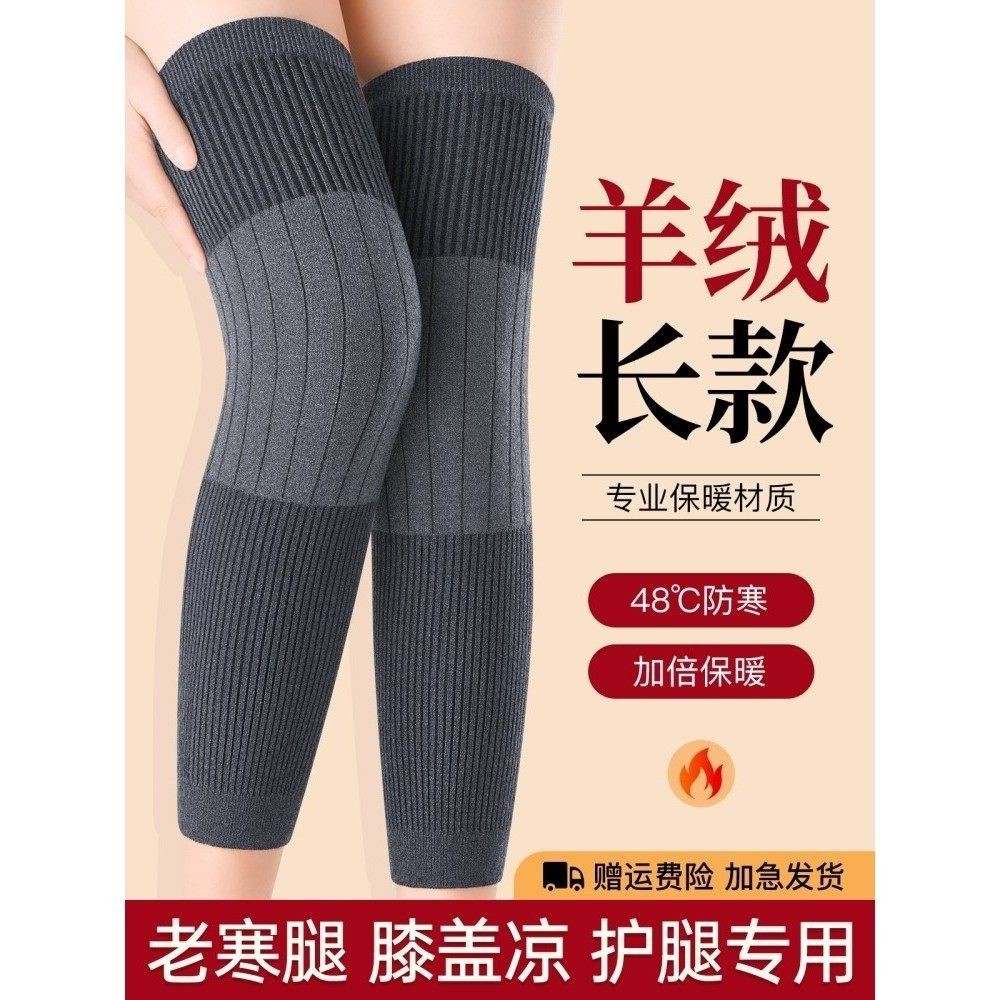 羊绒护膝盖保暖老寒腿发热男女士关节老人防寒冬季加绒加厚长筒套