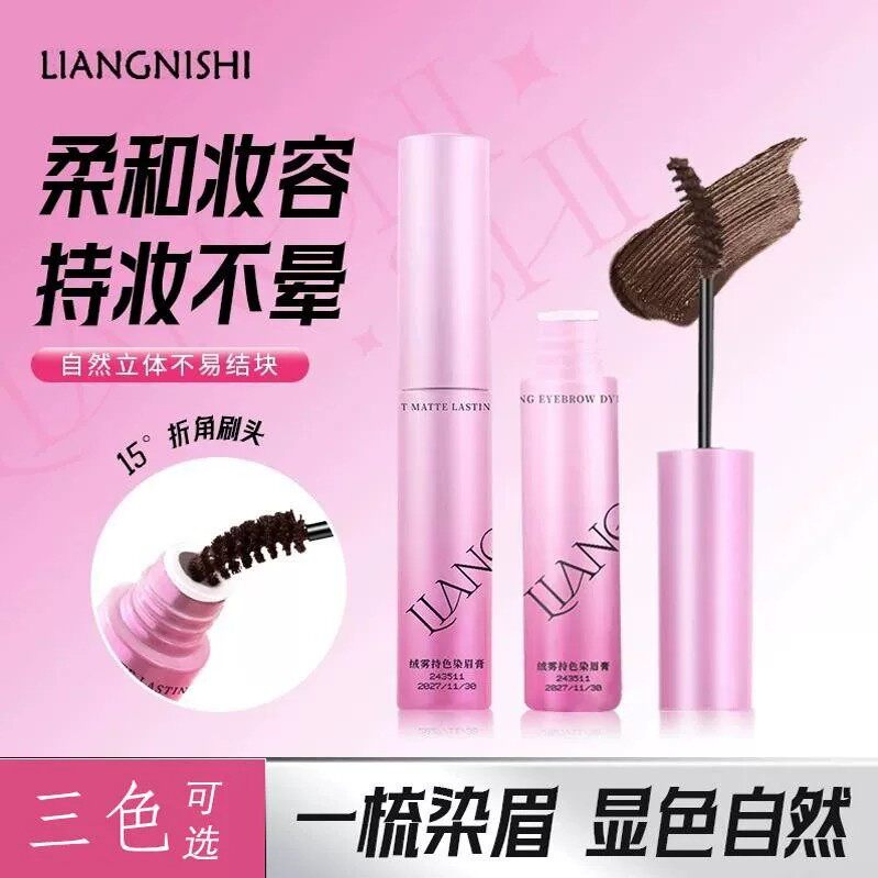 【下单立减50】丝绒雾色持久眉霜自然抗污持久不易褪色野生眉色
