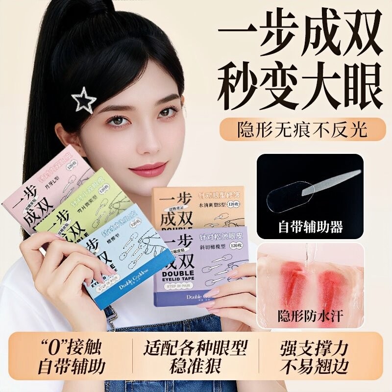 一步成双双眼皮贴隐形哑光无痕自然肿眼泡内双专用自带辅助美目1