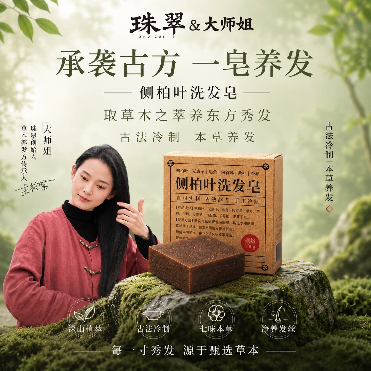 【立减50】侧柏叶洗发皂何首乌皂角洗发皂洗头香皂草本现摘手工