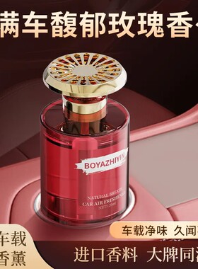 【下单立减30】轻奢车载香薰汽车摆件香水家居卫生间持久留香XD