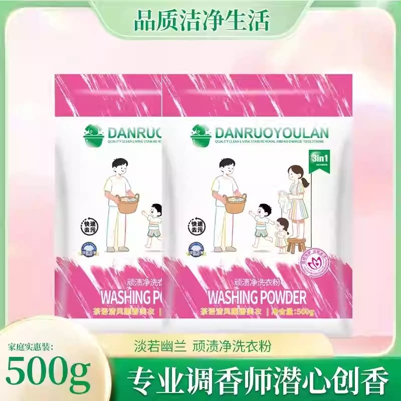顽渍净洗衣粉衣物清洁剂除汗渍油渍发黄污渍家庭实惠装SD