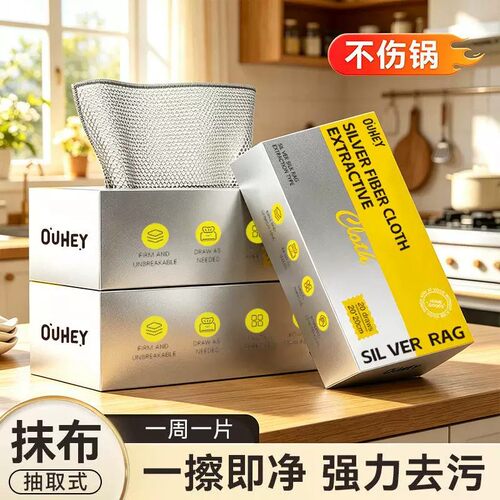 盒装银丝抹布厨房专用抽取式家用洗碗金属丝双层厚款银丝抹布