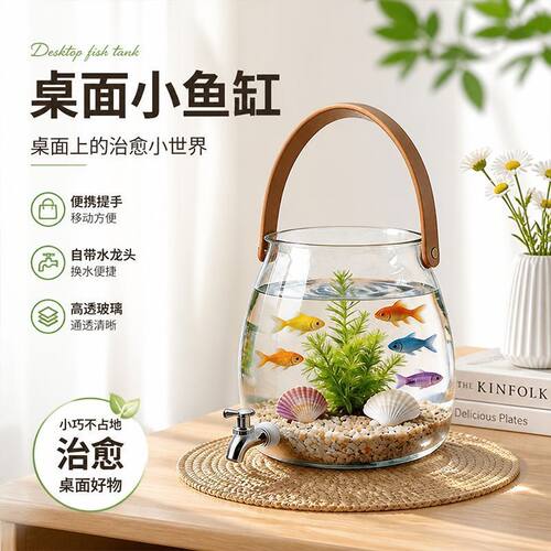 手提桌面圆形透明带龙头金鱼缸