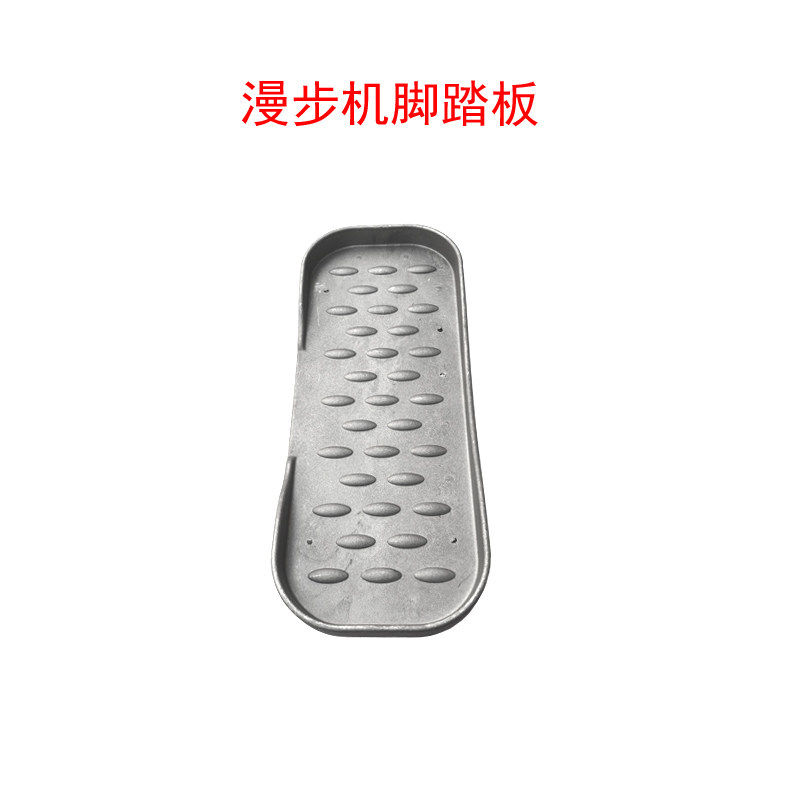 户外健身器材配件漫步机铝踏板行步机脚踏板室外踏步机铝铸件踏板图片
