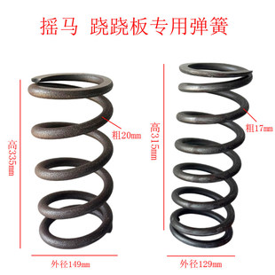 儿童户外弹簧摇摇乐跷跷板游乐配件弹簧坐垫幼儿园滑滑梯摇马弹簧