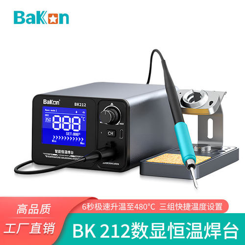白光BK212恒温数显电烙铁160W