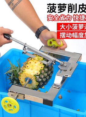 菠萝刀削菠萝神器不锈钢切凤梨去籽去眼工具全自动削皮机去皮机器