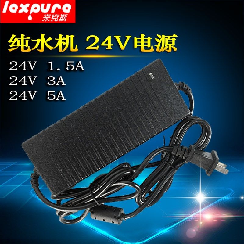 纯水机220V转24V变压器1.2A 1.5A 3A 5A 10A通用增压泵电源适配器,厨房电器,净水器,淘宝优惠券,粉丝福利购,淘宝优惠卷