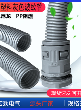 加厚塑料灰色波纹管PP阻燃软管电线套管开口线束快插接头PA尼龙管