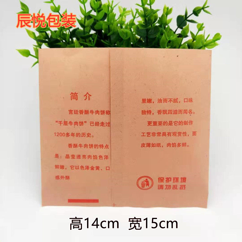 牛肉饼防油纸袋 香酥牛肉饼纸袋 馅饼肉饼纸袋  一次性小吃打包袋,厨房/烹饪用具,点心包装盒/包装袋,淘宝优惠券,粉丝福利购,淘宝优惠卷