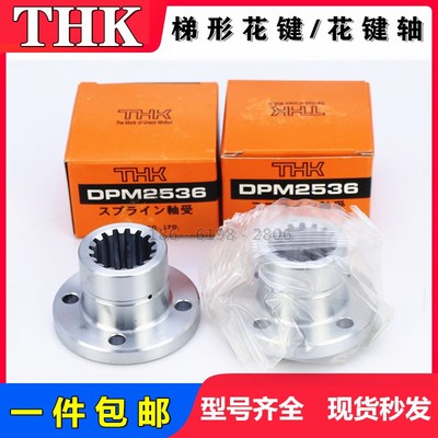 THK梯形花键轴螺母DP17 25 DPM2536 DPM2550 DPM5080直线导套