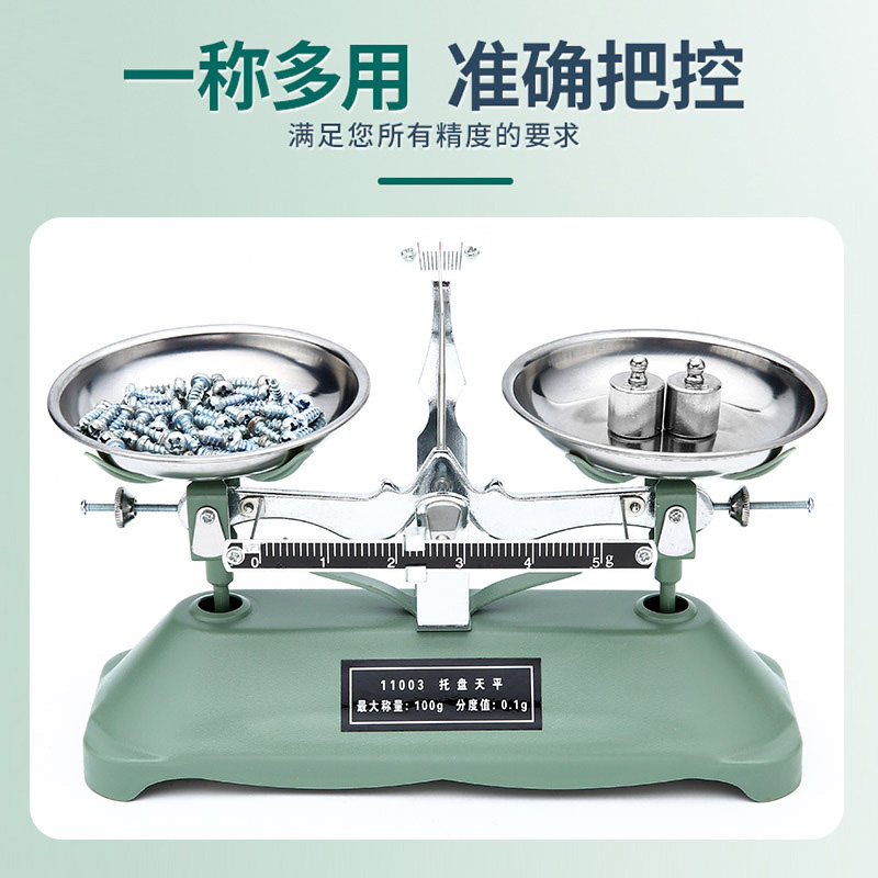 天平称天平秤教具小学初中物理高精度学生家用工业托盘天平实验室,五金/工具,电子秤/电子天平,淘宝优惠券,粉丝福利购,淘宝优惠卷