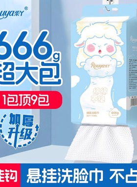 柔丫植物乐园666g超软婴儿绵柔巾加大厚绵绵不绝悬挂抽取式洗脸巾