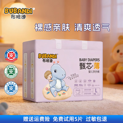 布班迪甄芯薄婴儿纸尿裤超大码拉拉裤超薄清新透气男女宝宝尿不湿