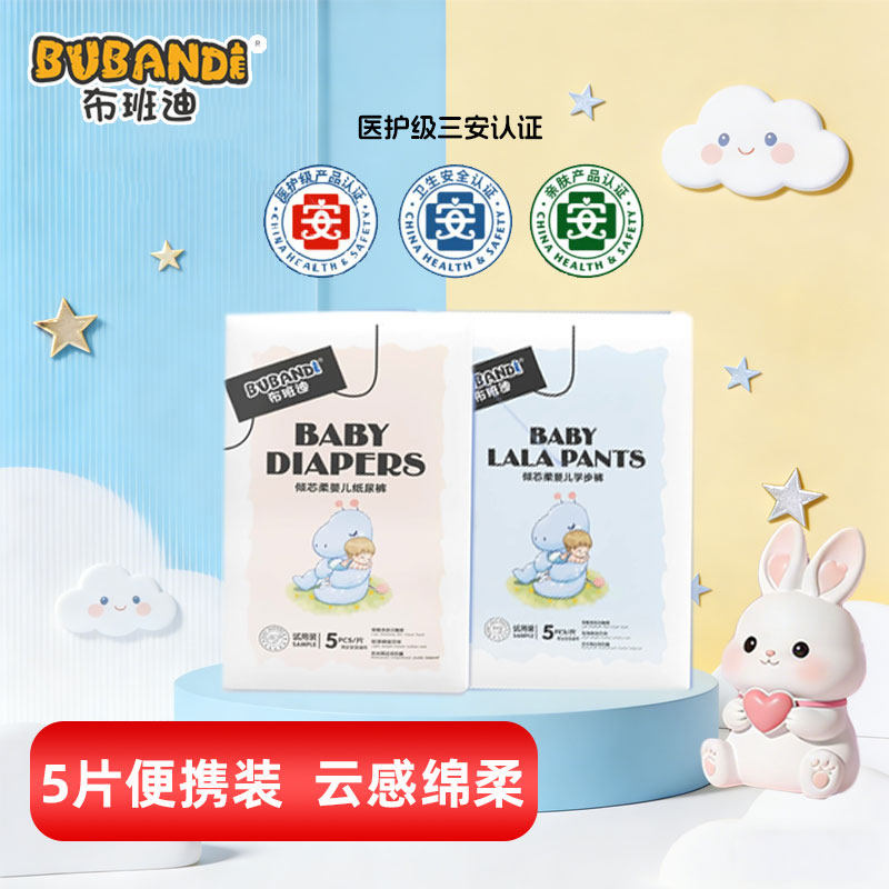 布班迪倾芯柔纸尿裤户外便携婴儿尿不湿柔软透气学步试用装拉拉裤,婴童尿裤,拉拉裤/学步裤/成长裤正装,淘宝优惠券,粉丝福利购,淘宝优惠卷