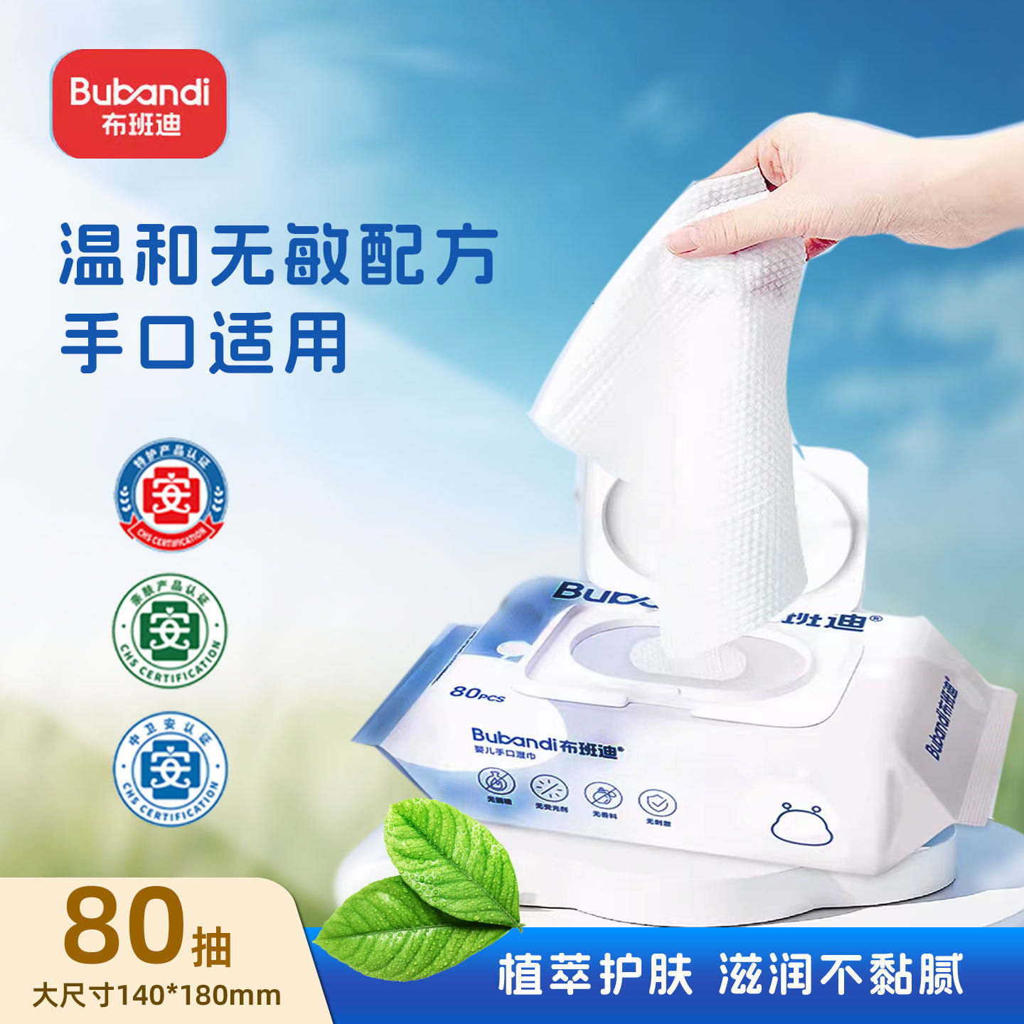 布班迪婴儿手口湿巾80抽5包家用实惠装加大厚纯水滋润宝宝洗脸巾,婴童用品,普通婴童湿巾,淘宝优惠券,粉丝福利购,淘宝优惠卷