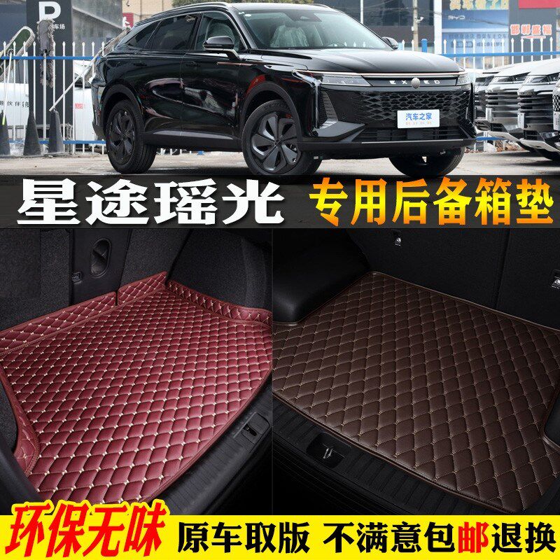 适23/2024款奇瑞星途瑶光汽车后备箱垫专用全大包围尾箱垫飞鱼版,汽车用品/电子/清洗/改装,专车专用后备箱垫,淘宝优惠券,粉丝福利购,淘宝优惠卷