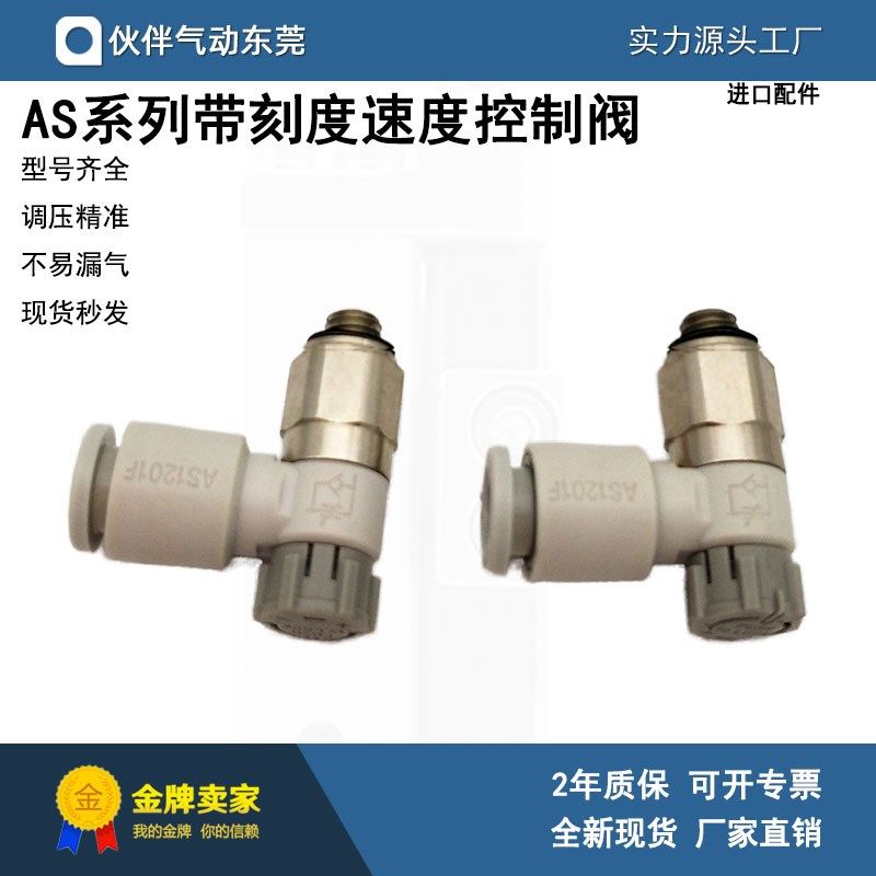 排气节流阀AS3201F-03-06SA 08SA 10SA 12SA新款调节阀速度控制阀