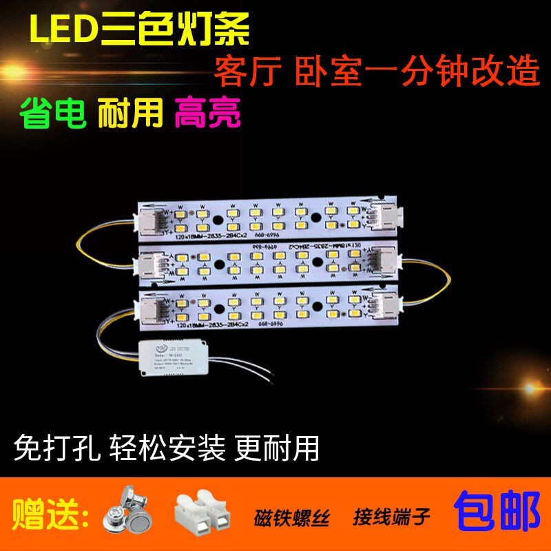 led灯条长条节能灯18公分灯片18厘米灯芯长条形三色变光灯管灯带