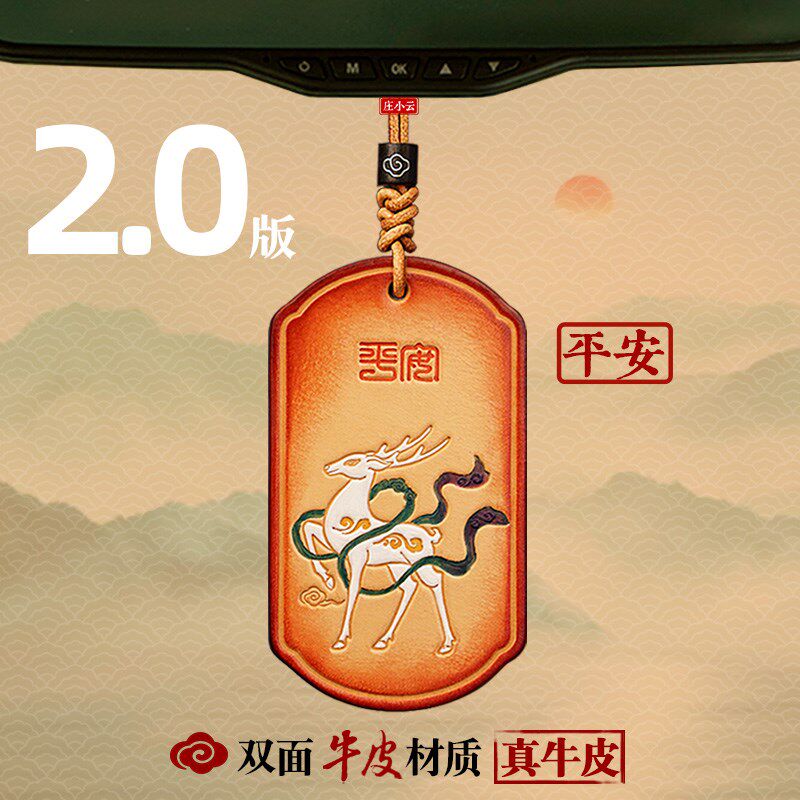 庄小云云染平安鹿车挂汽车挂件后视镜挂件车内饰品车载挂饰高端男