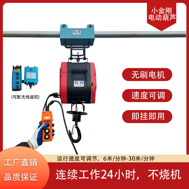双孔小金刚电动吊车跑车变频无刷可调速220v小吊机家用遥控升降机