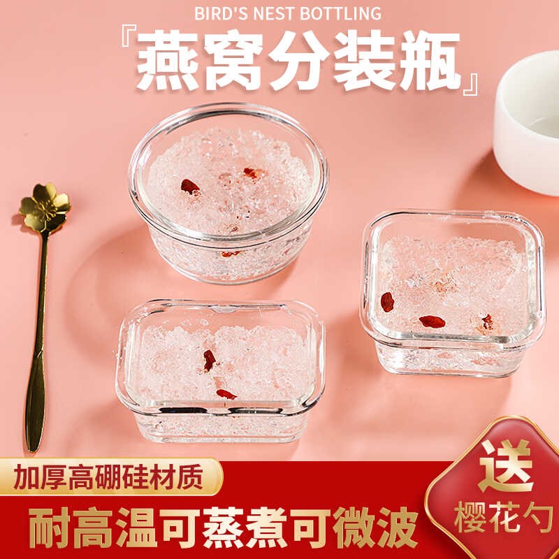 耐高温燕窝碗分装密封瓶家用可微波燕窝分装小罐玻璃瓶鲜炖燕窝瓶