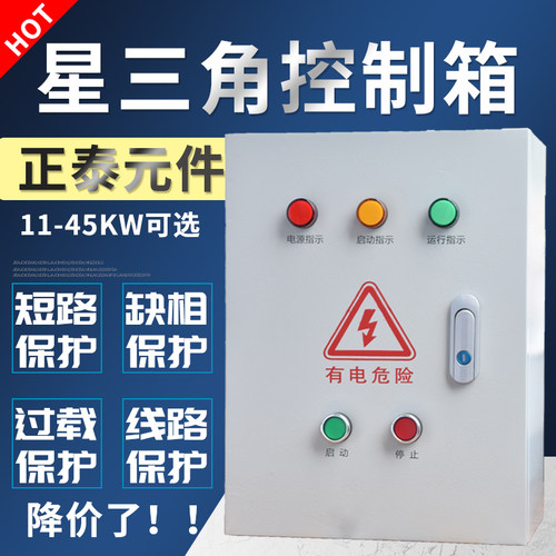 降压启动15KW/18.5KW风机控制箱 三相电机380V成套配电箱缺相保护